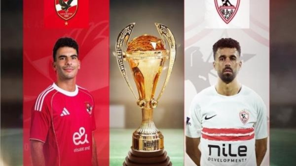 كاس السوبر المصري