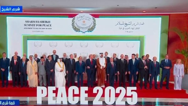 قمة شرم الشيخ للسلام 