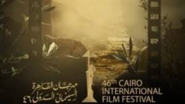 مهرجان القاهره السينمائي