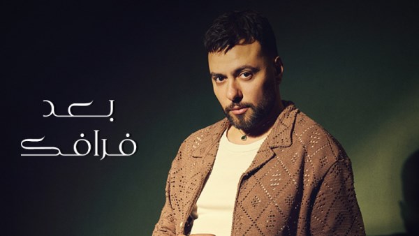 مدين بعد فراقك