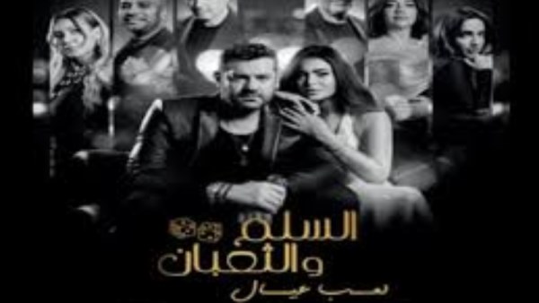 فيلم السلم والتعبان لعب عيال