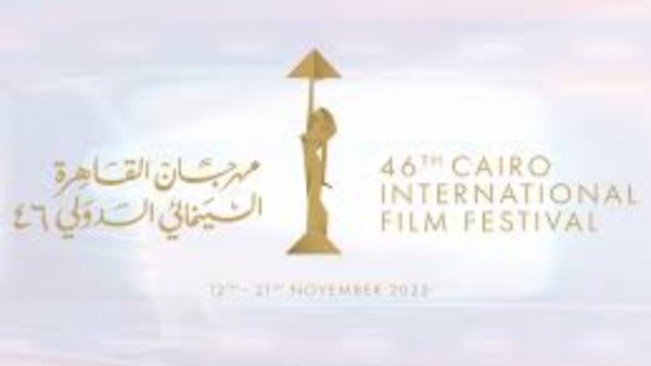 مهرجان القاهره السينمائي الدولى