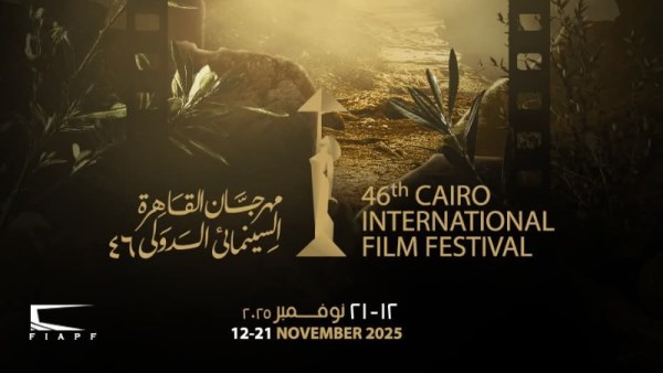 مهرجان القاهرة السينمائي الدولي 