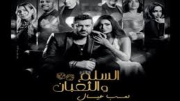 فيلم السلم والتعبان 