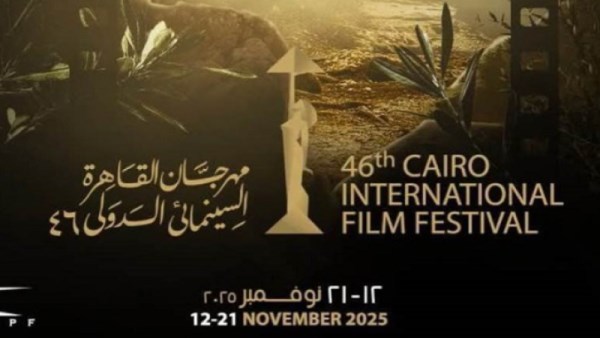 مهرجان القاهرة السينمائي الدولي 