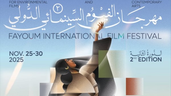 مهرجان الفيوم السينمائي الدولى