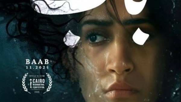فيلم باب مهرجان القاهره السينمائي 