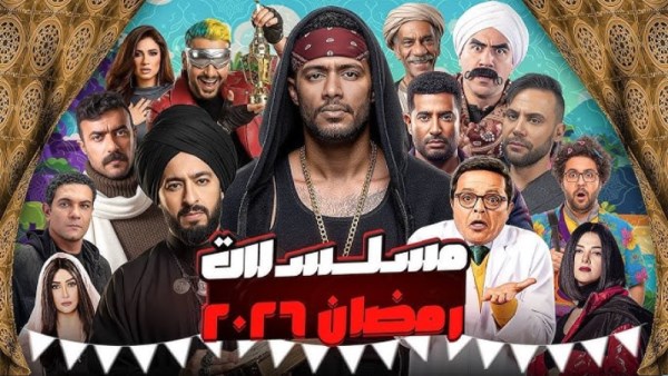 لأول مره جميع مسلسلات رمضان 2026