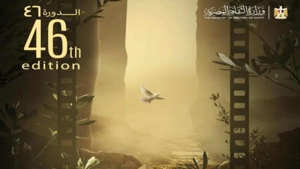مهرجان القاهره السينمائي 2025