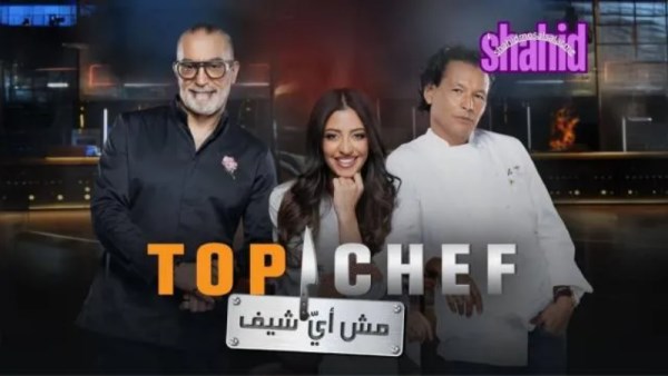 الحلقة الاولي توب شيف