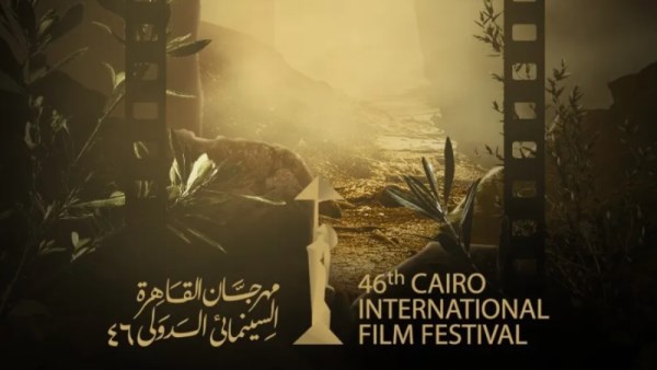 مهرجان القاهره السينمائي 2025