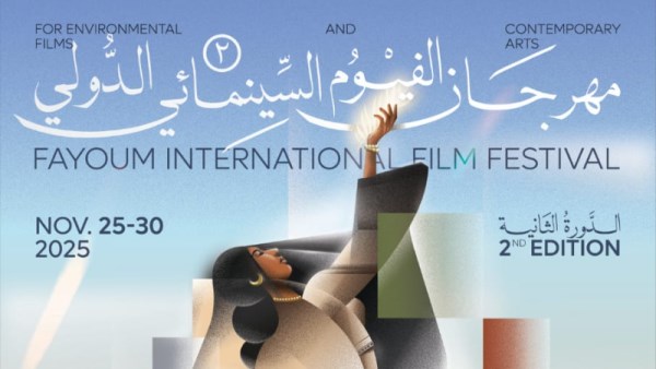 مهرجان الفيوم السينمائي 