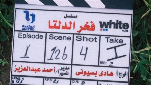فخر ىالدلتا 