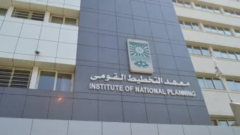 غداً الخميس معهد التخطيط القومي يحتفل بمرور 65 عامًا على تأسيسه