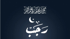 موعد وفضل صيام الأيام البيض في شهر رجب 1447هـ