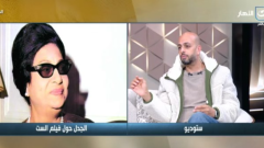 أحمد مراد: الجدل حول فيلم الست صحي والفن لا يحاكم من الإعلان