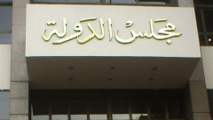 الإدارية العليا تفصل اليوم في طعون نتائج انتخابات مجلس النواب 2025