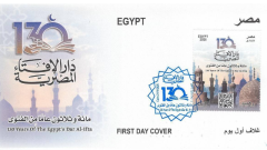 القومية للبريد تصدر طابع تذكاري احتفالا بمرور 130 عام على دار الإفتاء المصرية