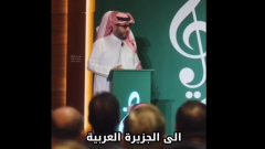 الجزيرة العربية، تركي آل الشيخ: لا تقولون الخليج واليمن (فيديو)