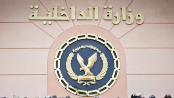 وزارة الداخلية 
