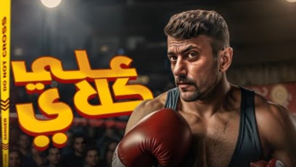  أحمد العوضي