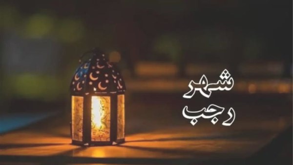دعاء أول رجب 2026