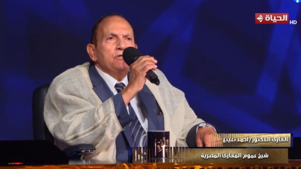 القارئ أحمد نعينع 