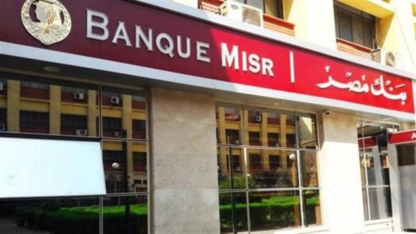 موعد عودة خدمات بنك مصر اليوم
