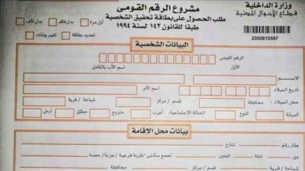 أسعار استمارة بطاقة الرقم القومي2026