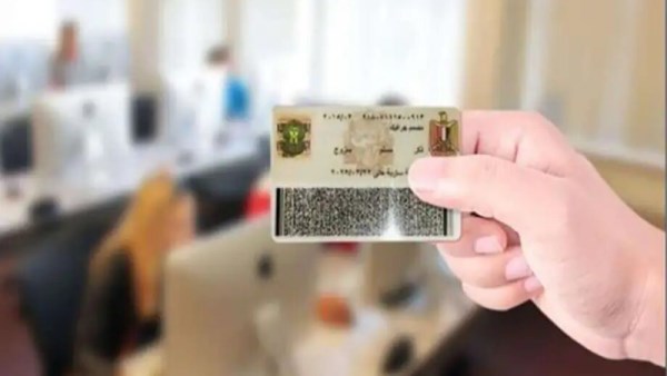 طريقة استخراج بطاقة الرقم القومي المصرية أون لاين