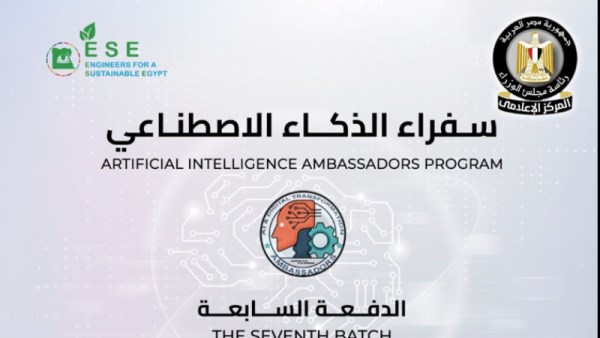  برنامج سفراء الذكاء الاصطناعي 
