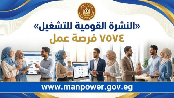 وظائف وزارة العمل