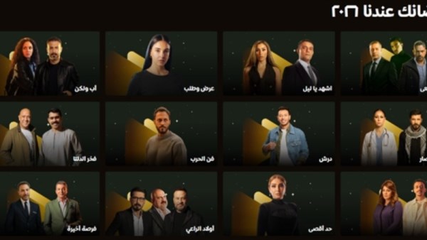 مسلسلات رمضان 2026