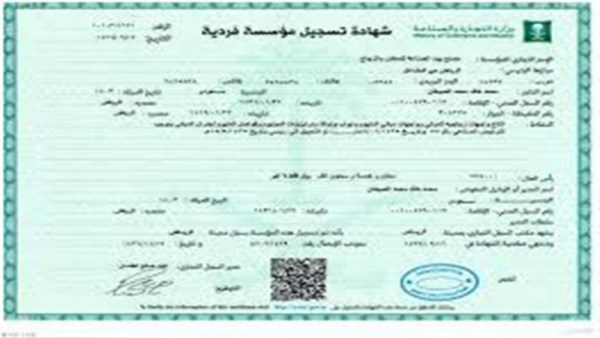 طلب مستخرج سجل تجاري 2026