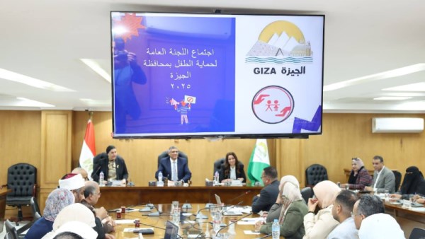 اجتماع اللجنة العامة لحماية الطفل بالجيزة