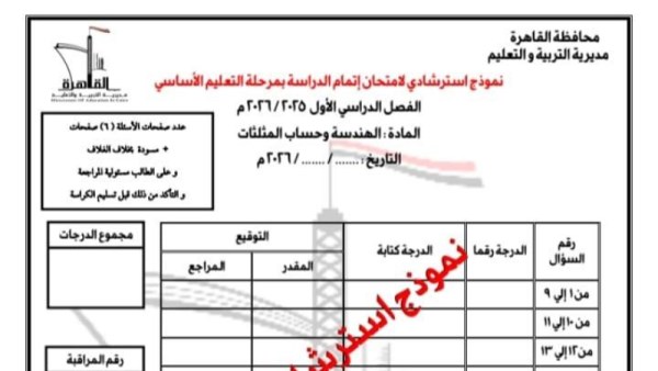 نماذج البوكليت لمادة "الرياضيات" للشهادة الإعدادية 2026
