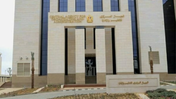 الجهاز المركزي للتنظيم والإدارة