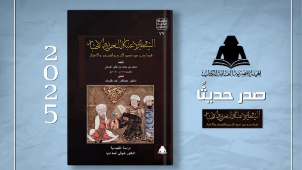  «التيسير والاعتبار» للأسدي