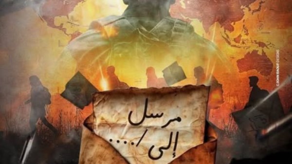 "مرسل إلى" يرفع راية مسرح الأقاليم في مهرجان المسرح العربي 2026