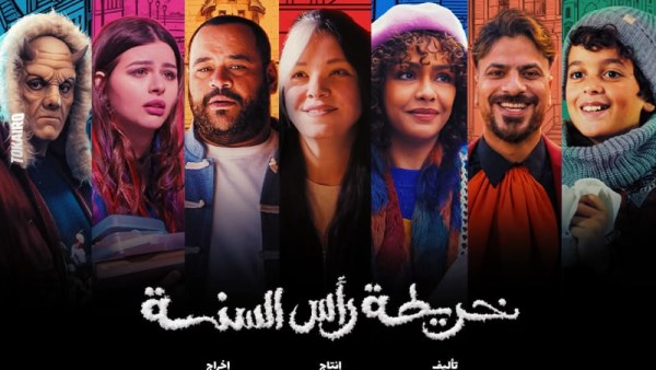 بوستر فيلم خريطة رأس السنة 