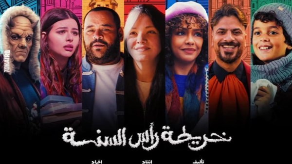فيلم خريطة رأس السنة