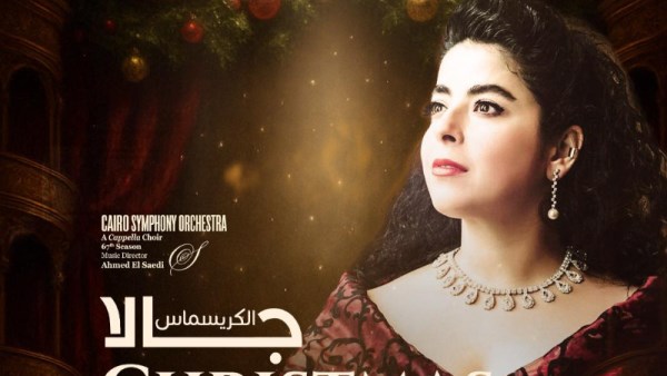 أوركسترا القاهرة السيمفوني يحتفي بالكريسماس على المسرح الكبير