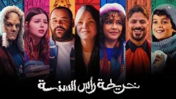 العرض الخاص لفيلم خريطة رأس السنة