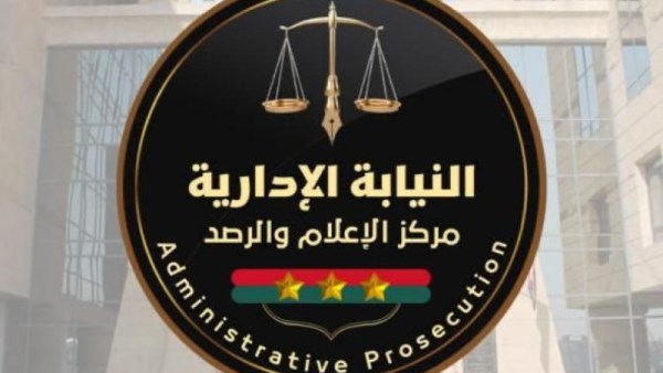 شروط التقديم لوظيفة معاون نيابة إدارية
