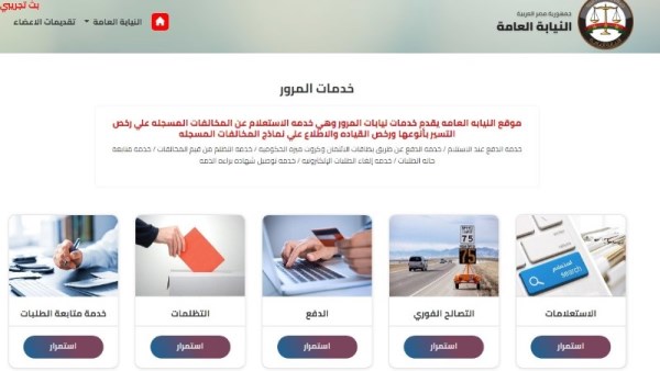 دفع مخالفات المرور