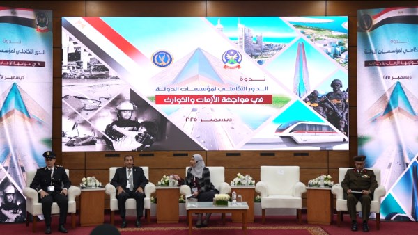  "الدور التكاملي لمؤسسات الدولة في مواجهة الأزمات والكوارث