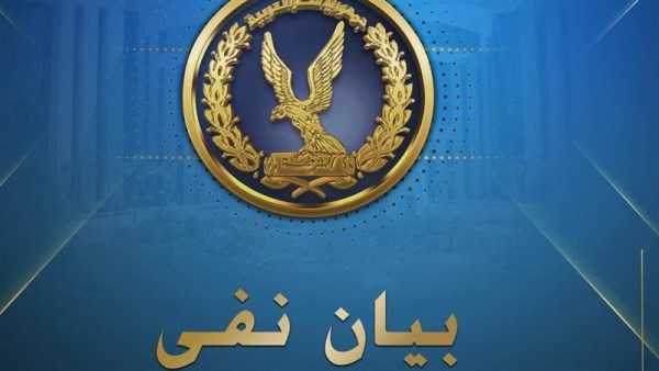 بيان نفى من الداخلية