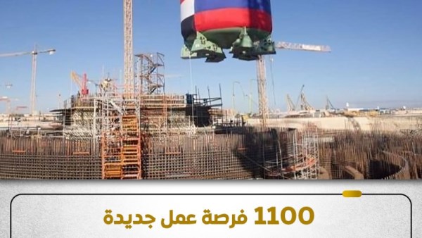 وظائف محطة الضبعة النووية 2025