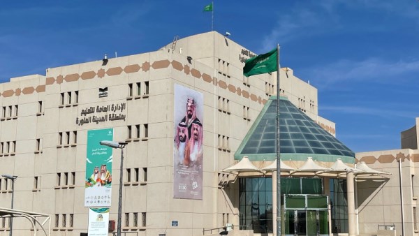 الإدارة العامة للتعليم بمنطقة المدينة المنورة