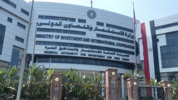الهيئة العامة للاستثمار والمناطق الحرة
